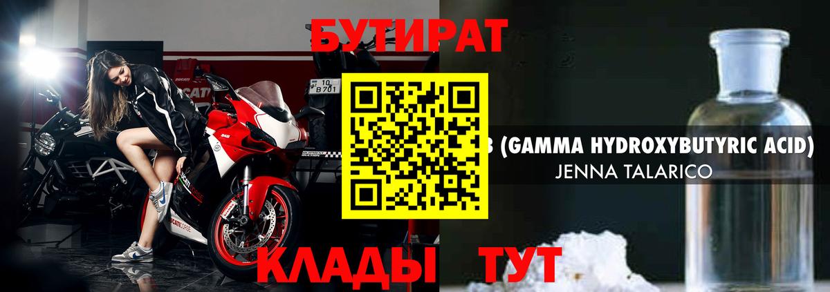 Белая Калитва  Бутират оксибутират  Вход с VPN 