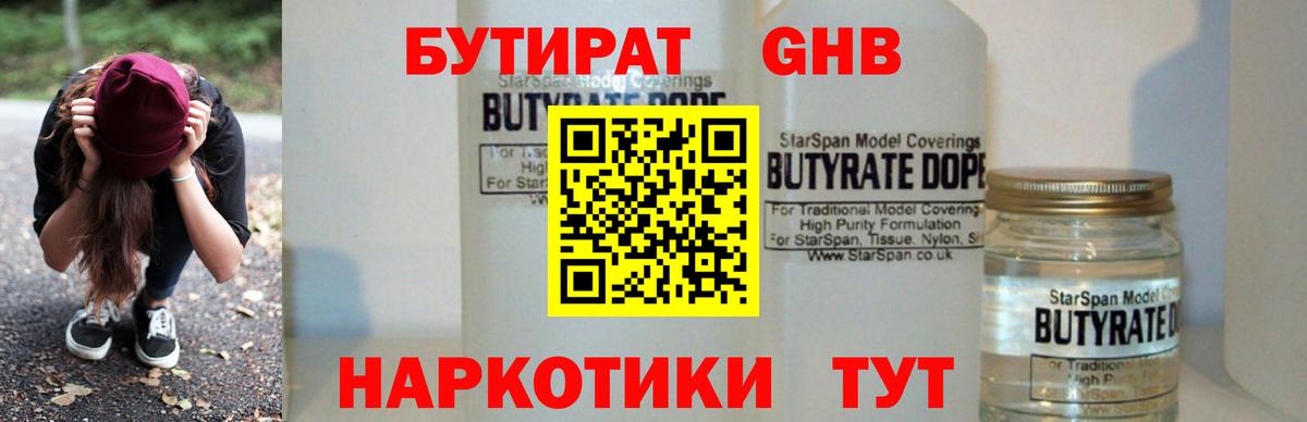 Бутират 1.4BDO Белая Калитва