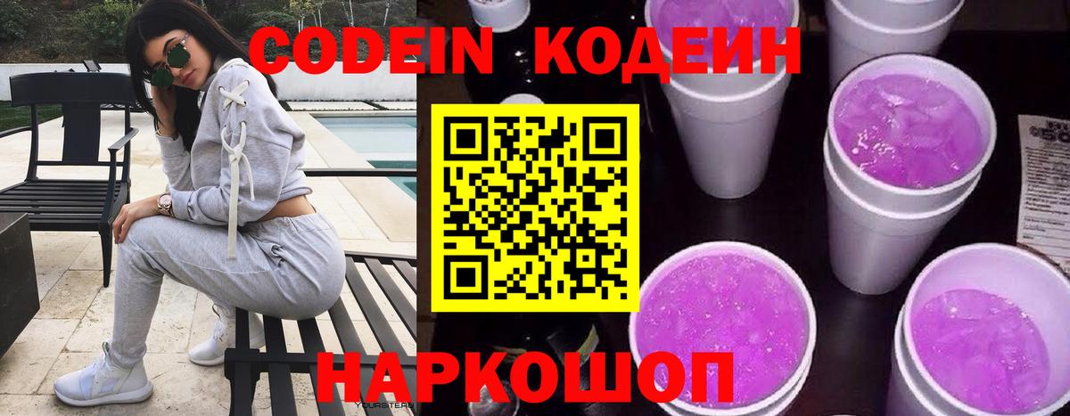 Кодеин напиток Lean (лин) Белая Калитва