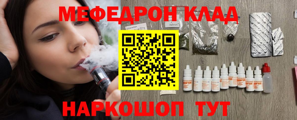 Мефедрон кристаллы  продажа наркотиков  МЕФ  Белая Калитва  Вход с VPN 