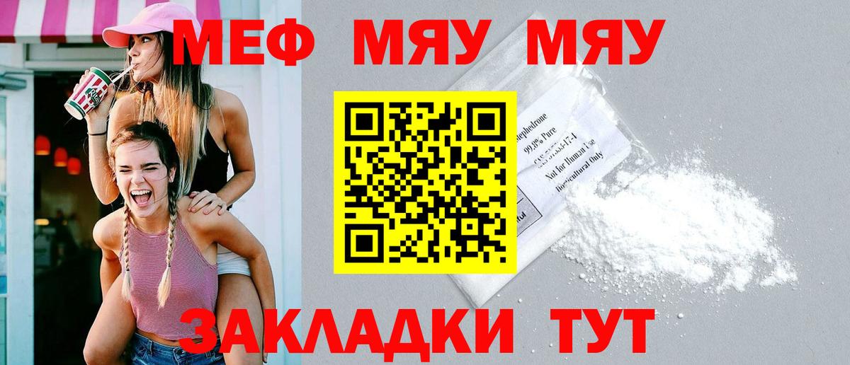 Меф мяу мяу  Белая Калитва