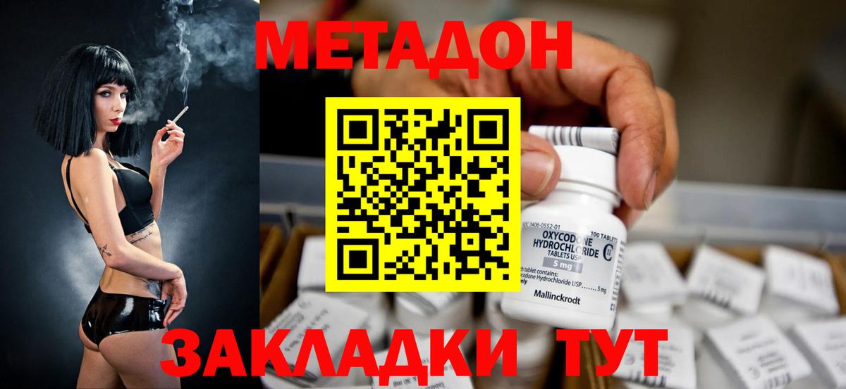 Белая Калитва  Метадон methadone  МЕТАДОН кристалл  Вход с VPN 