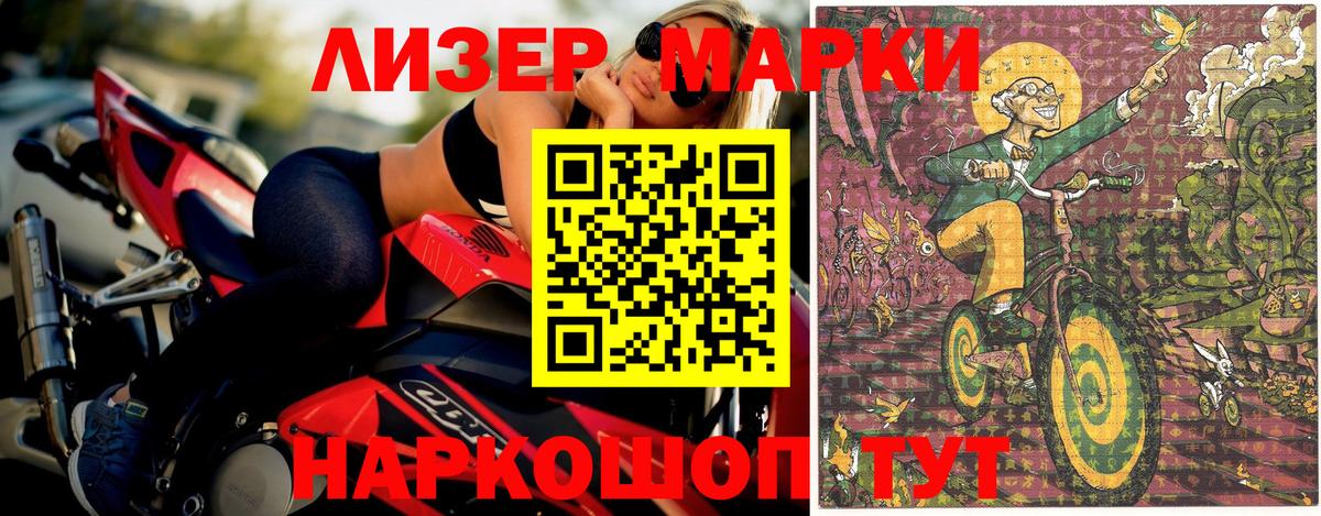 Марки 25I-NBOMe 1500мкг Белая Калитва